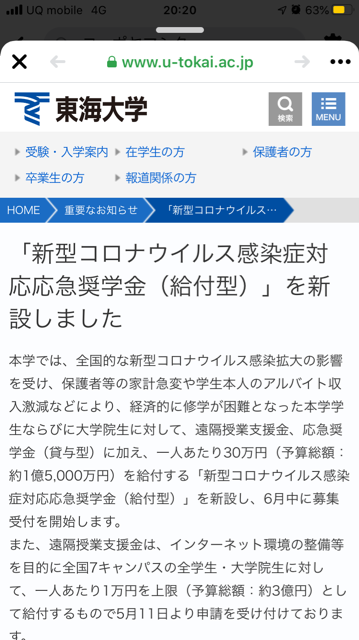 東海大学のコロナ応急奨学金 新設 お母さんも安心 Wifiインターネット使い放題 東海大学湘南歩5分300円 コーポヤマシタ